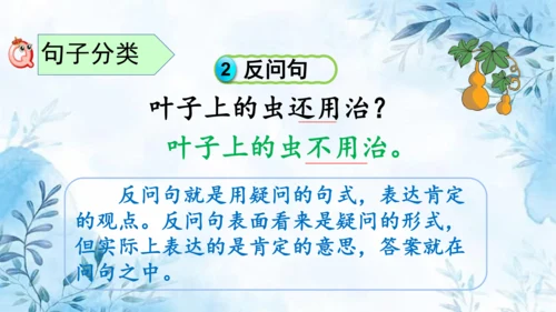 部编版语文二年级上册第五单元复习课件