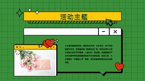 简约风七夕营销策划方案扁平