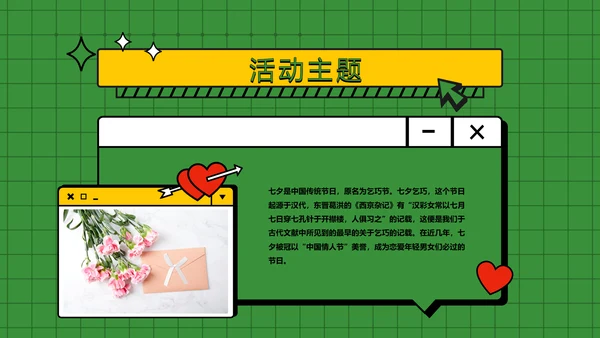 简约风七夕营销策划方案扁平
