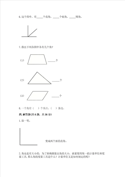 小学二年级数学知识点角的初步认识专项练习题及答案网校专用