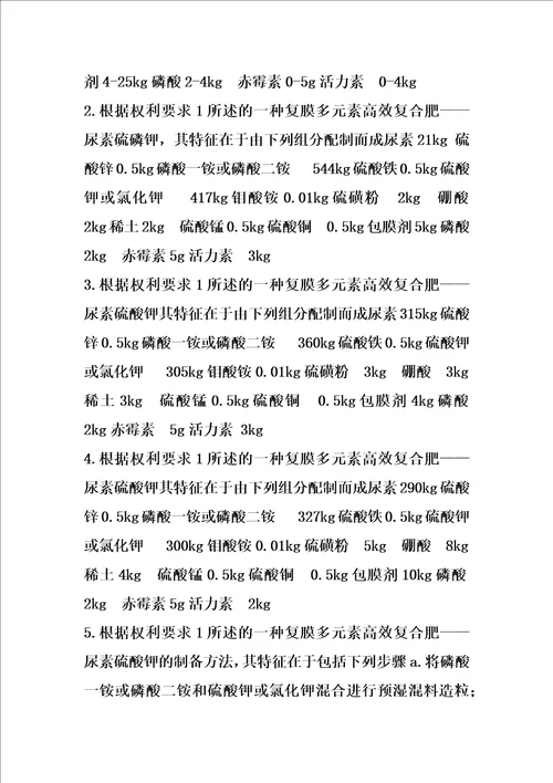 复膜多元素高效复合肥尿素硫磷钾及其制备方法