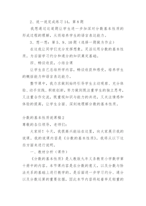 分数的基本性质说课稿.docx