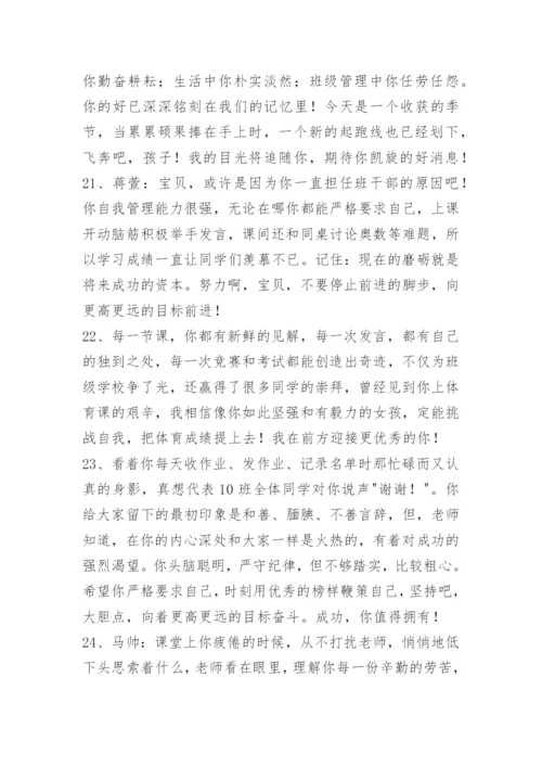 学生综合素质评语句子.docx