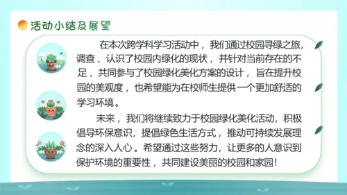 【跨学科主题学习】《美化校园》（课件20张）-人教版（2024）七年级地理上册