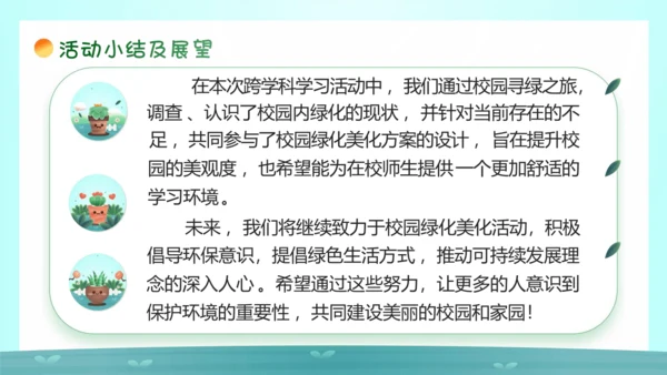 【跨学科主题学习】《美化校园》（课件20张）-人教版（2024）七年级地理上册