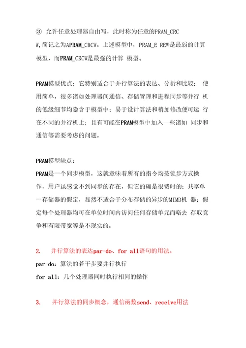 高性能复习提纲答案