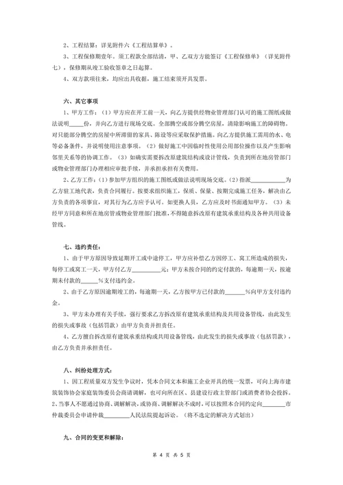 家庭居室装饰装修施工合同