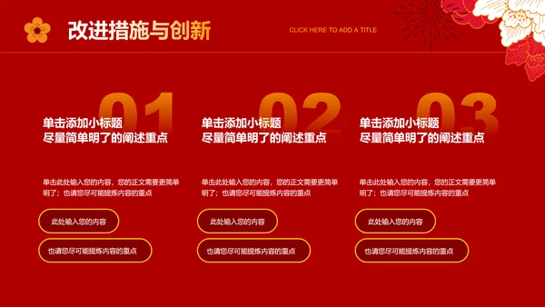 红色中国风过年通用模板