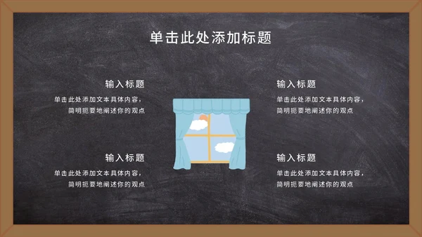 黑板卡通教师节祝福语PPT模板