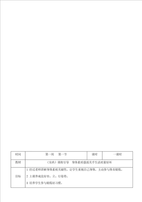 1.2年级丽丰达小学生体适能教案样稿