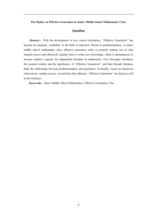 毕业设计(论文)--对初中数学课堂中有效生成的思考与研究.docx