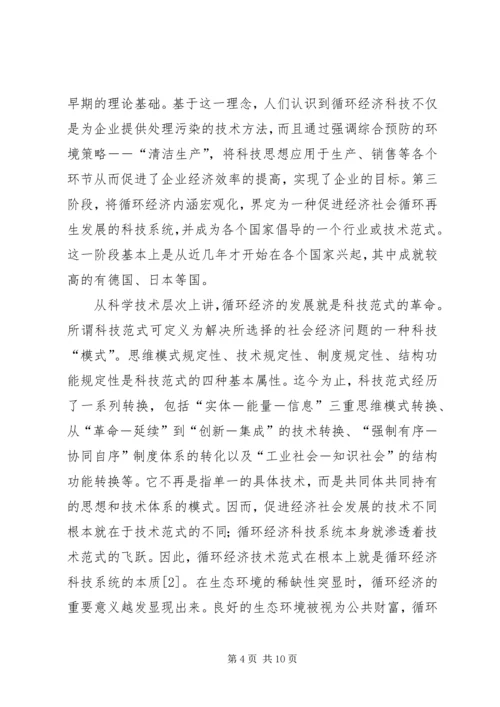 促进循环经济科技系统的税收政策思考.docx