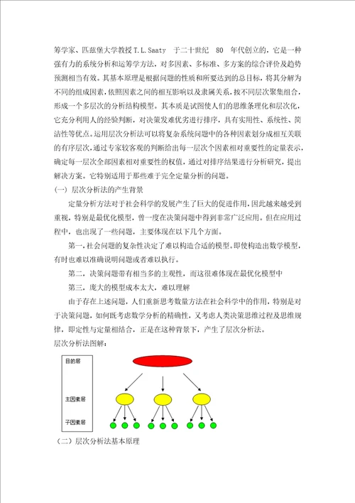 用应用层次分析法评价风险投资问题