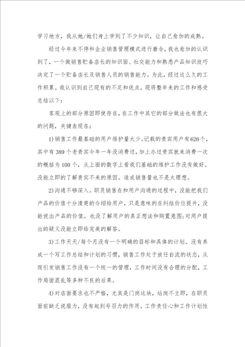 店长销售月工作总结和计划销售店长工作总结计划