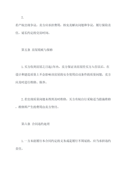 厦门安置房的买卖合同