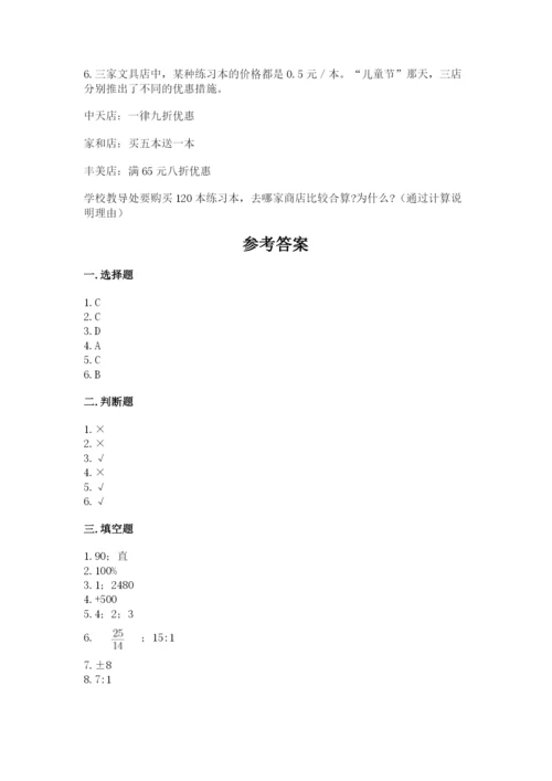 锡山市六年级下册数学期末测试卷（考点梳理）.docx