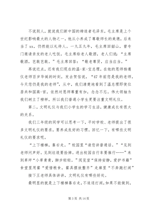 争做文明小标兵讲话稿.docx