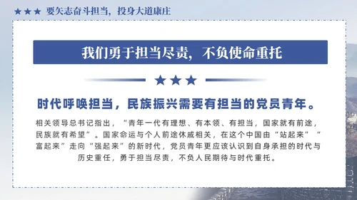 蓝色政党做一名新时代优秀的青年党员党课PPT党建