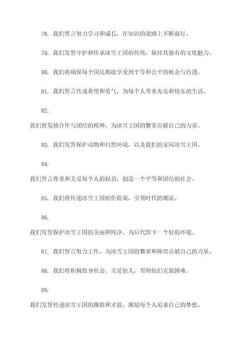 冰雪奇缘加冕仪式誓词