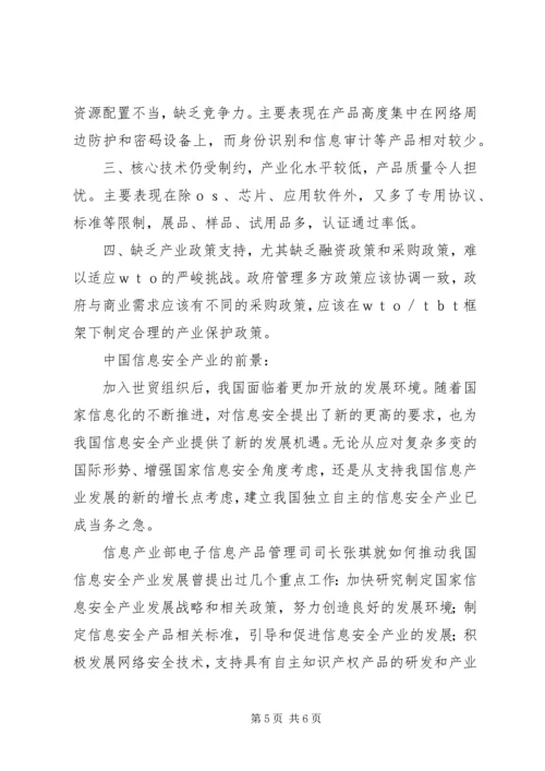 做好信息化形势下的保密工作.docx