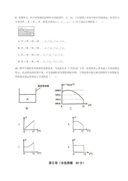 强化训练西安交通大学附属中学分校物理八年级下册期末考试章节测试试卷（详解版）.docx