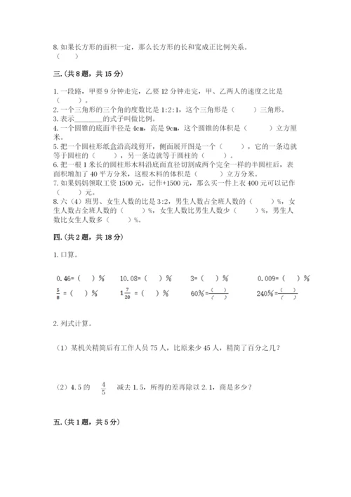 苏教版数学六年级下册试题期末模拟检测卷含答案【b卷】.docx