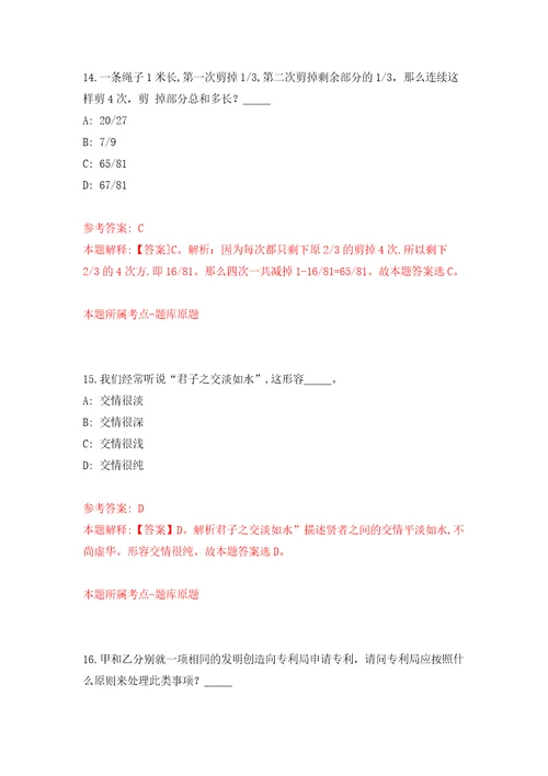 江苏宿迁市宿城区事业单位公开招聘53人模拟含答案解析模拟考试练习卷2