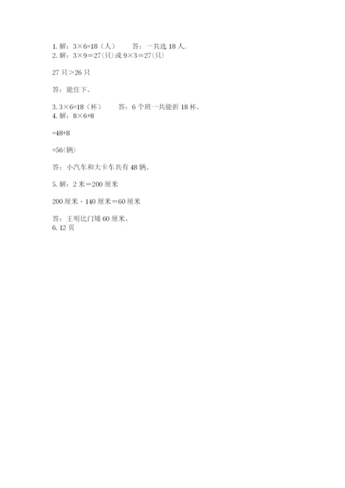 二年级上册数学期末测试卷及参考答案【培优】.docx