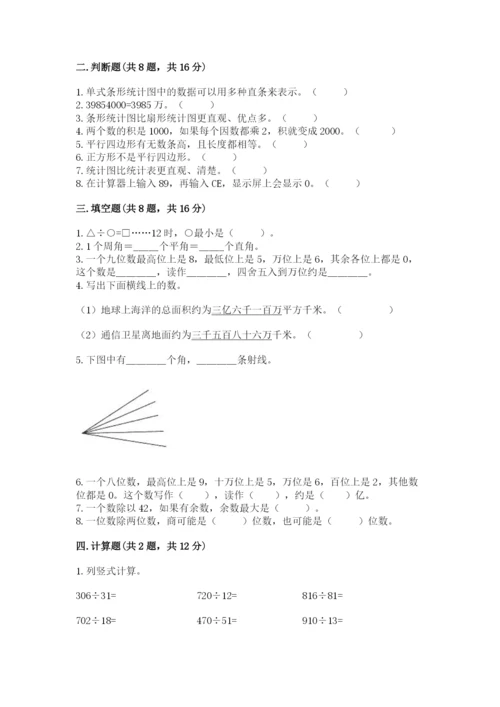 人教版四年级上册数学期末测试卷a4版.docx