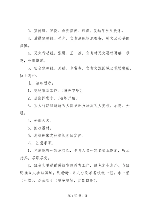 灭火消防演练总结 (4).docx