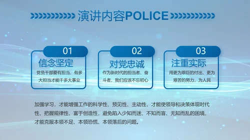 公安科技强警专项项目行动动态PPT