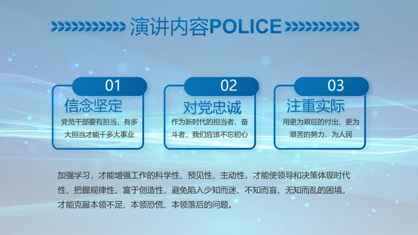 公安科技强警专项项目行动动态PPT