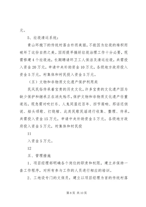 太和镇刘集村申请传统村落的报告 (2).docx