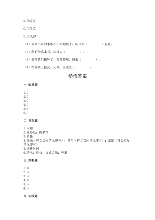 部编版三年级上册道德与法治期中测试卷精品【名师系列】.docx
