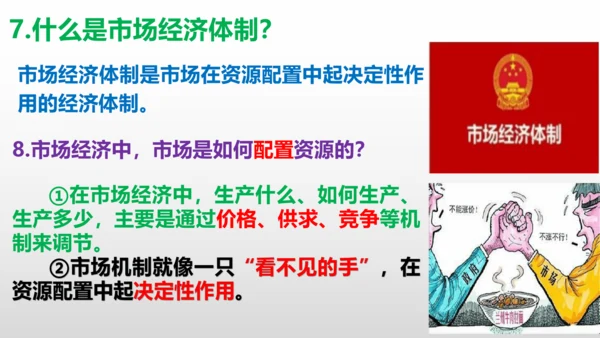 统编版道德与法治八年级下册 第五课  我国的政治和经济制度复习课件(共46张PPT)