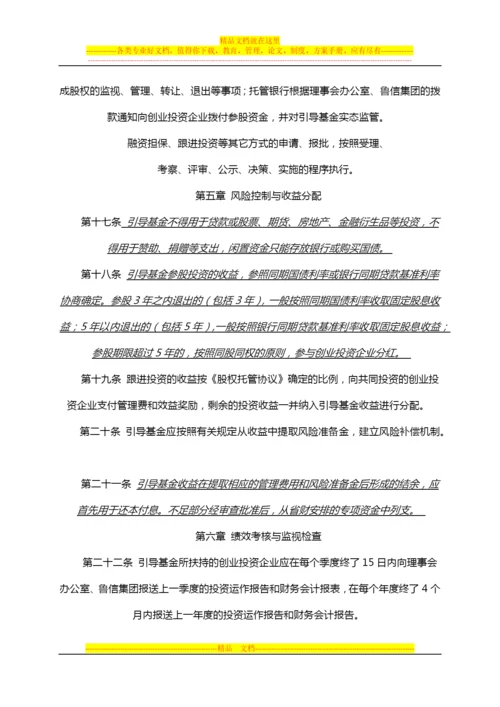 引导基金管理办法.docx