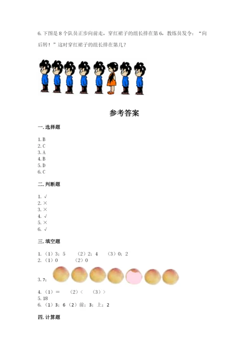 北师大版一年级上册数学期末测试卷及参考答案【研优卷】.docx