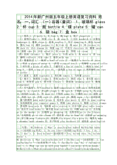 五年级上册英语复习资料新广州版.docx