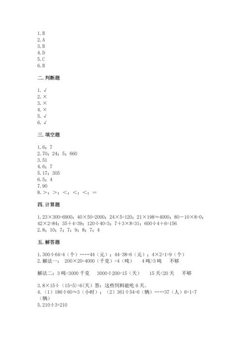 北京版四年级上册数学第六单元 除法 测试卷【历年真题】.docx