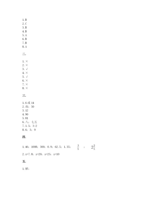 最新版贵州省贵阳市小升初数学试卷含答案（精练）.docx