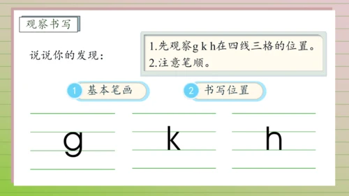 【课堂无忧】汉语拼音-5. g k h 任务型教学（第1课时）（课件）