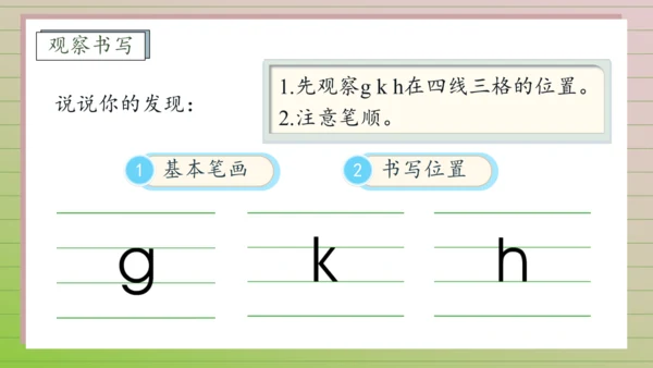 【课堂无忧】汉语拼音-5. g k h 任务型教学（第1课时）（课件）
