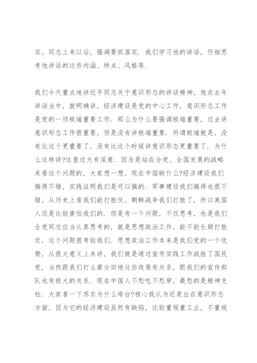 意识形态党课讲稿3篇.docx