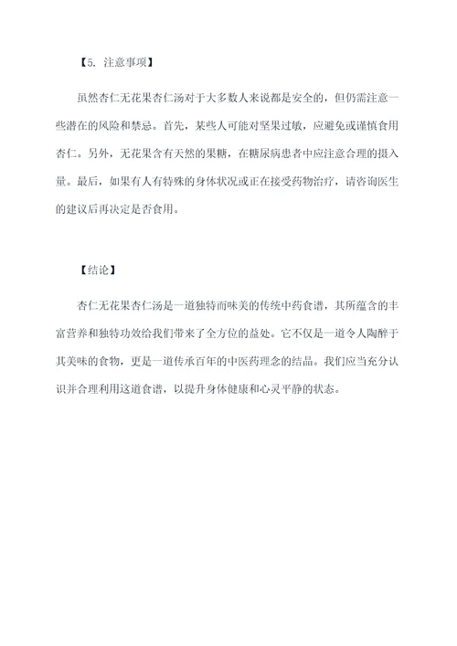 杏仁无花果杏仁汤功效