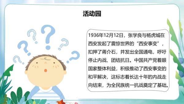 第10课《夺取抗日战争和人民解放战争的胜利》第三课时（课件）-五年级道德与法治下册同步精品课堂系列（