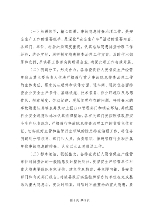 镇委事故隐患整治方案.docx