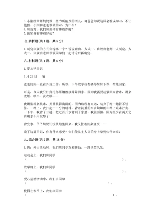 部编版道德与法治四年级上册期中测试卷带答案（b卷）.docx