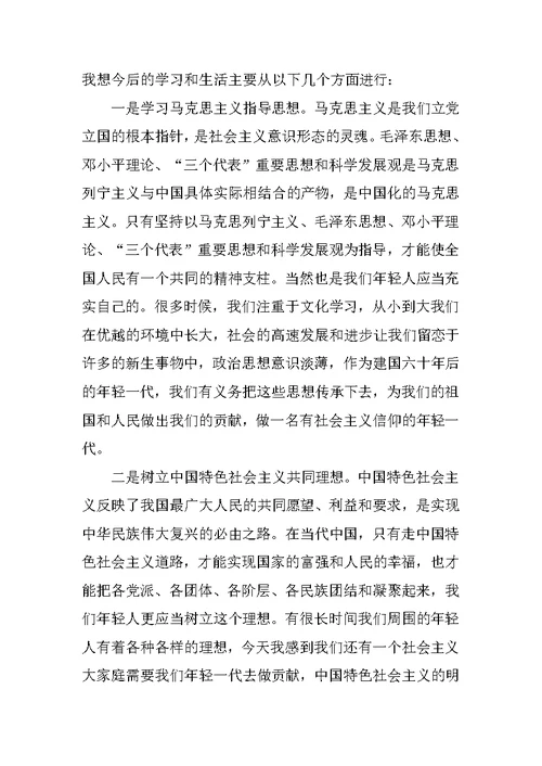 入党积极分子半年学习思想汇报