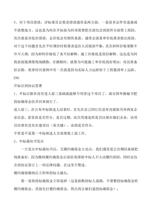 招综合投标综合流程及注意重点事项.docx