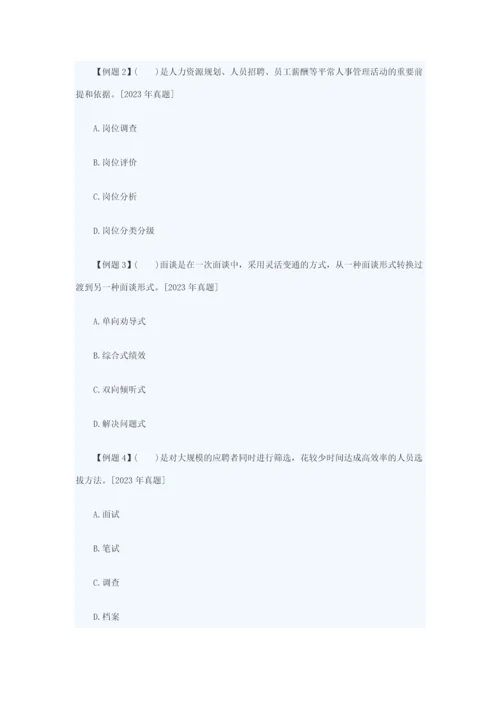 2023年人资三级考试题型和重点.docx